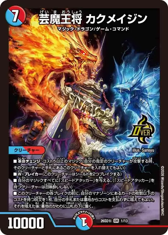Kakumeijin Beatdown