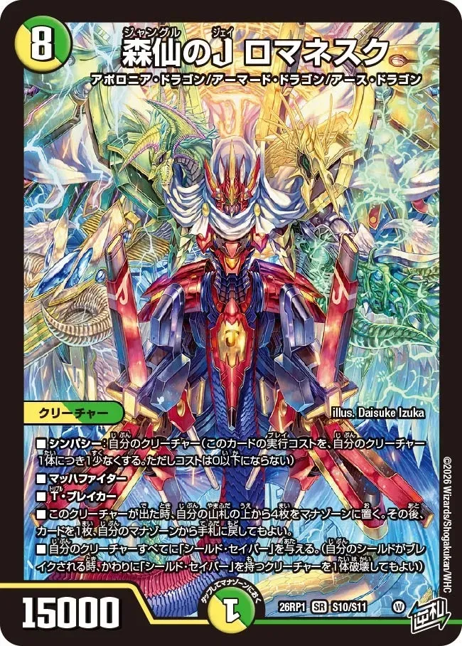 duelmasters #02