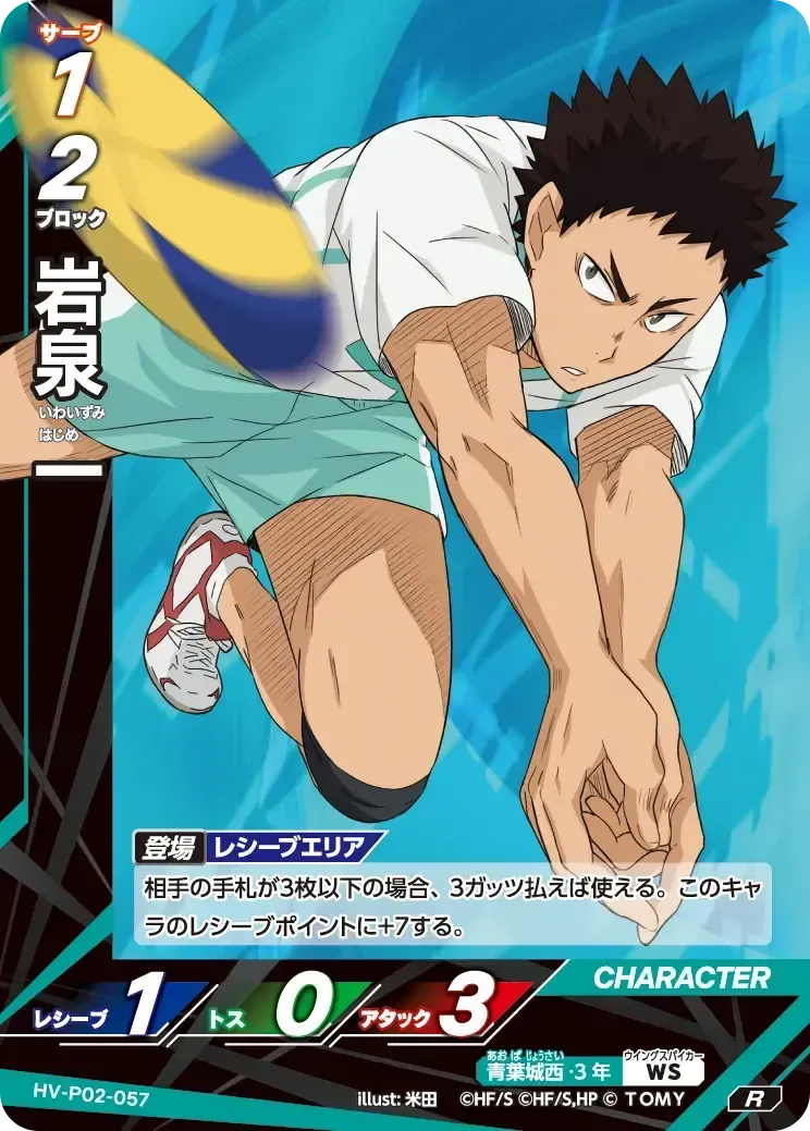 iwaizumi