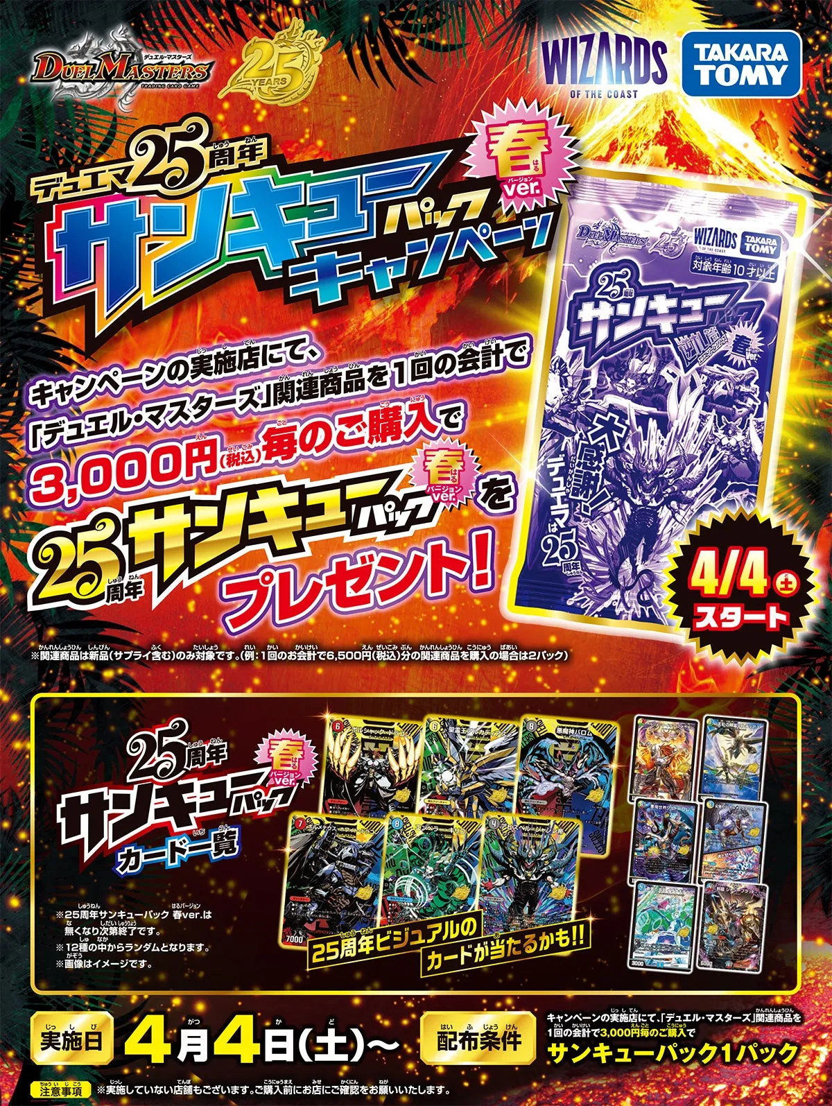 PR 25 Anniversary Thankyou Pack x 1