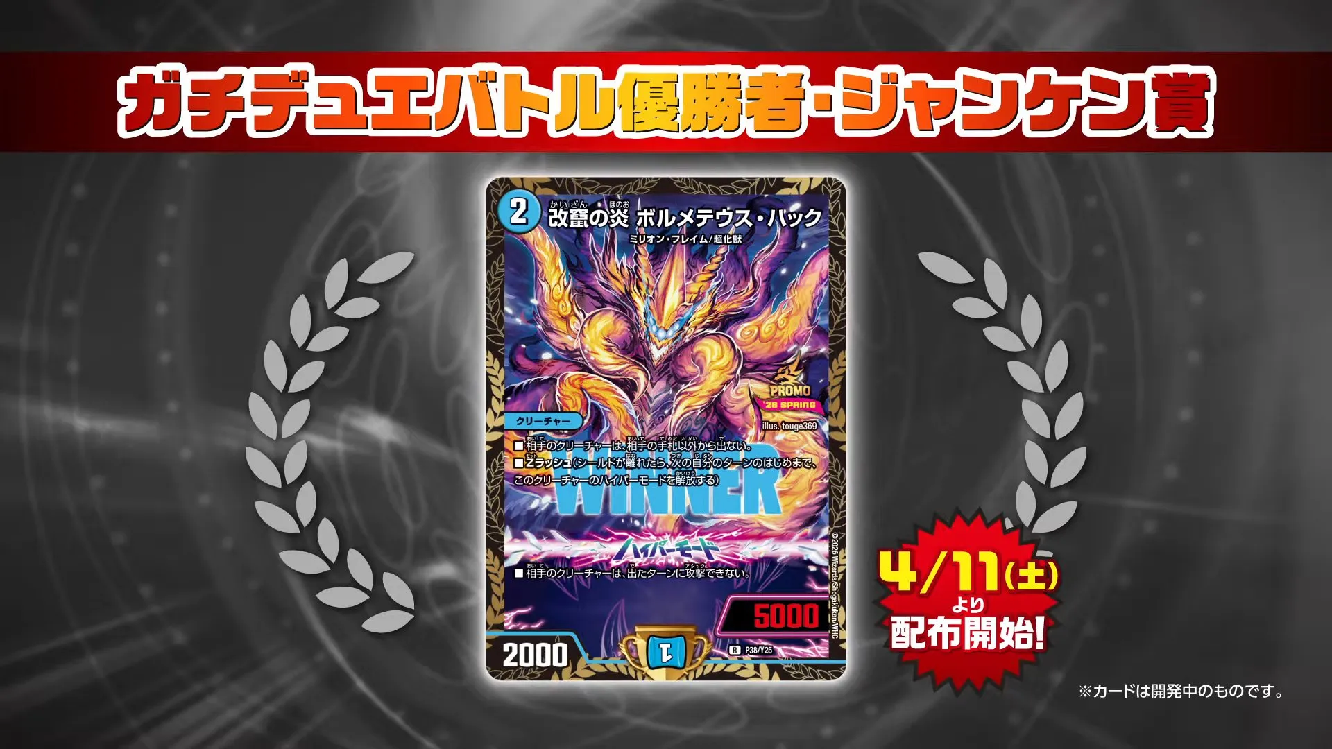 Kaizan no Honoo, Bolmeteus Hack P38/Y25 x 1