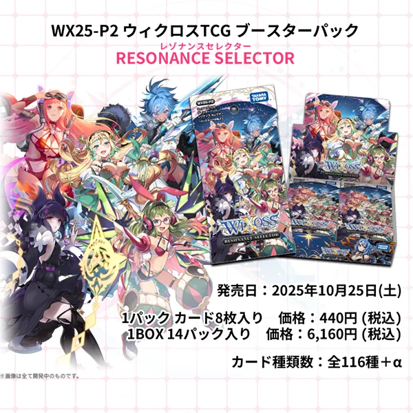 WIXOSS WX25-P2 Resonance Selector